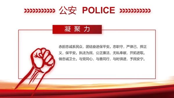 忠诚铸警魂护航新征程公安警察动态PPT模板