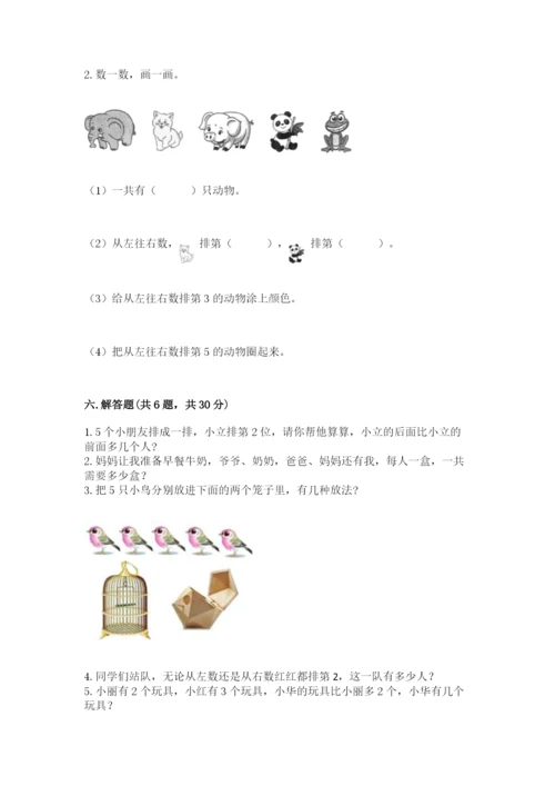 北师大版一年级上册数学期末测试卷（夺冠系列）.docx