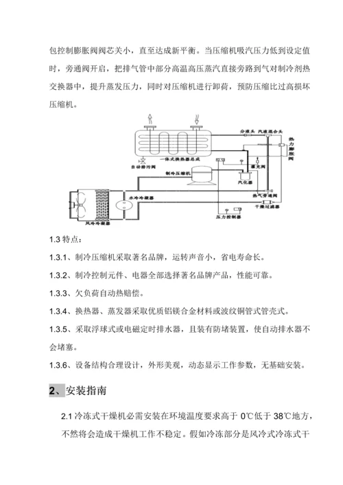 冷冻式干燥机新版说明书.docx
