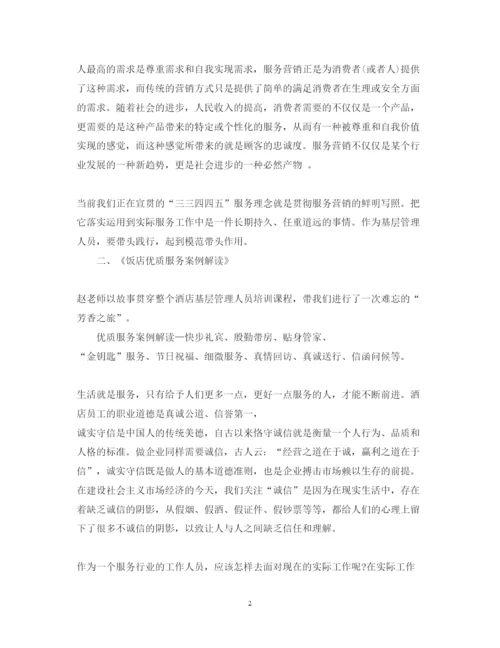 精编培训心得体会范文.docx