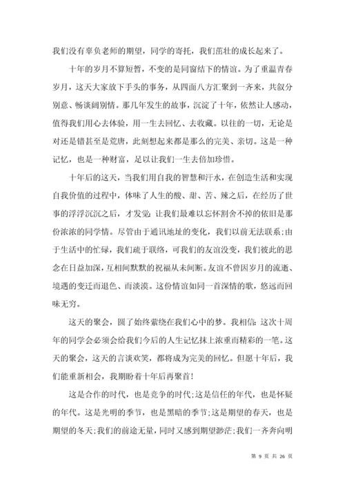 同学会发言稿.docx