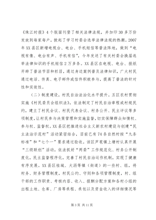 基层民主法治建设情况调研报告.docx