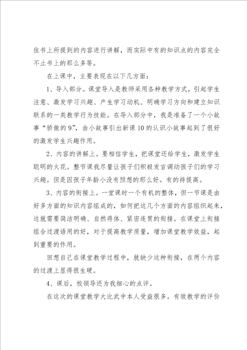 教学大比武心得