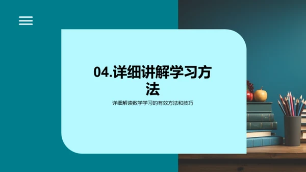 初一数学提升攻略