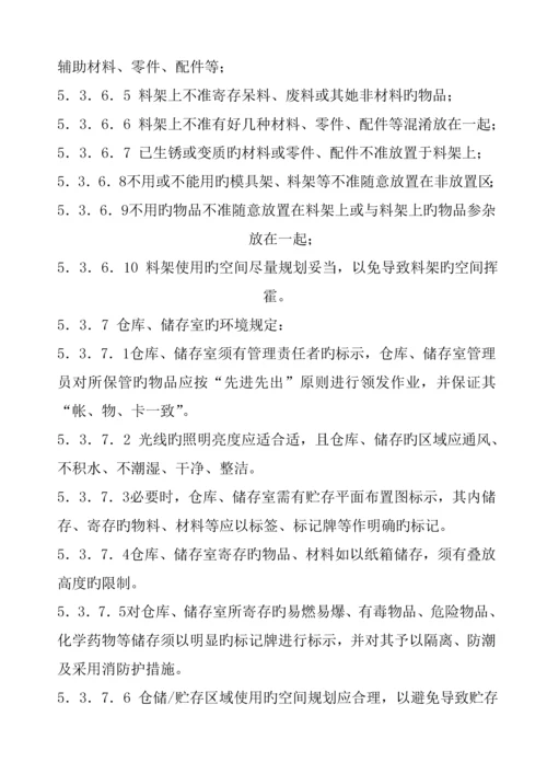 公司6S管理新版制度.docx