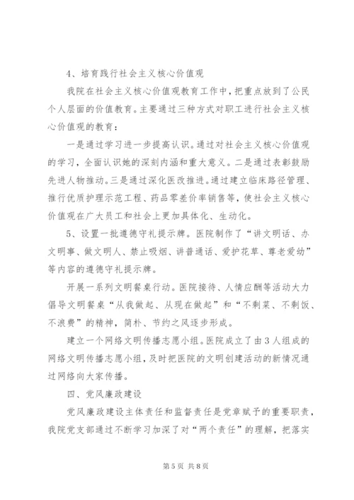 镇卫生院支部党建工作汇报.docx