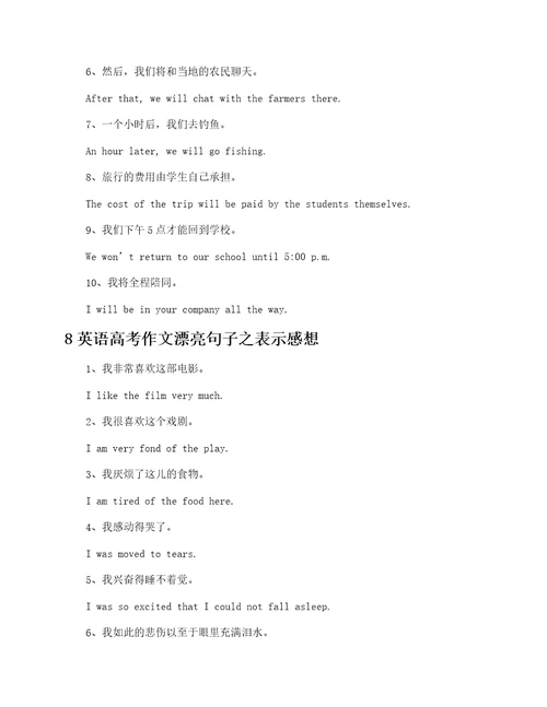 英语高考作文漂亮句子摘抄万能通用句型