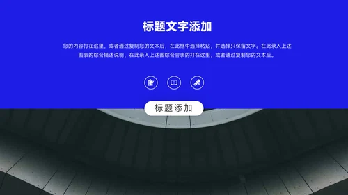 蓝色极简商务风公司宣传画册PPT模板