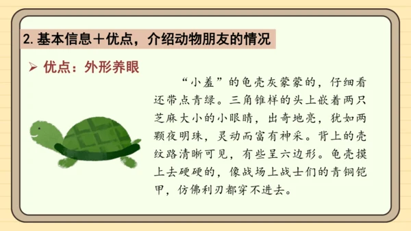 统编版语文四年级下册习作：我的动物朋友（课件）
