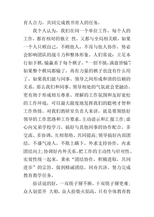 教师团结合作心得体会