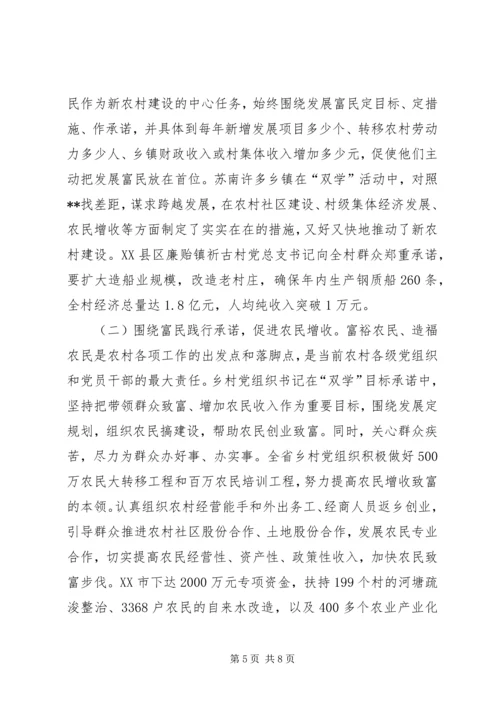 学习华西经验推进社会主义新农村建设.docx