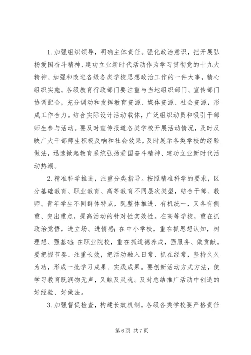 全市教育系统“弘扬爱国奋斗精神、建功立业新时代”活动方案.docx