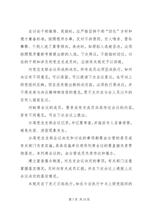 党总支部中心组学习制度.docx