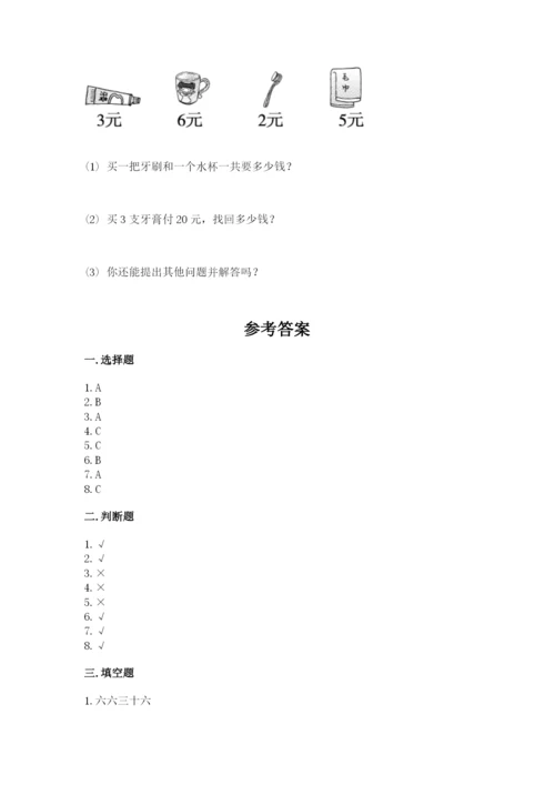 小学二年级上册数学期中测试卷含答案（典型题）.docx