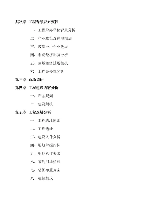 分布式光伏发电设备生产建设项目可行性研究报告