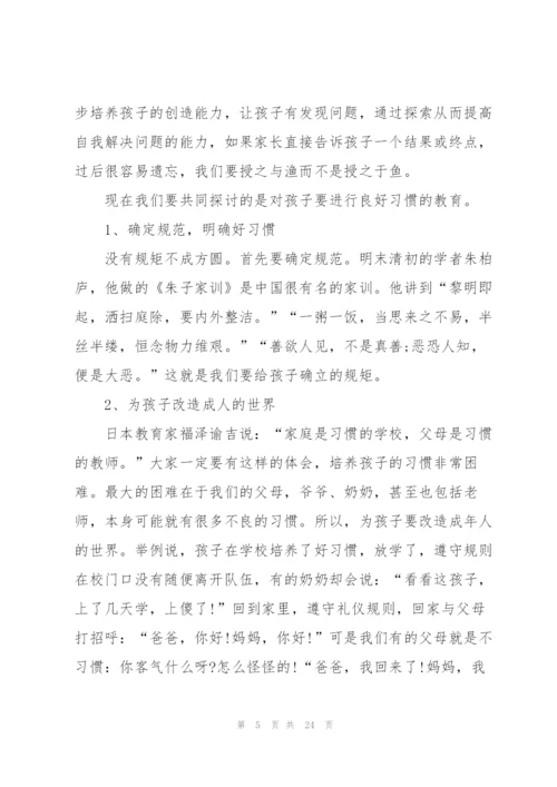 学前班家长会三分钟发言稿.docx