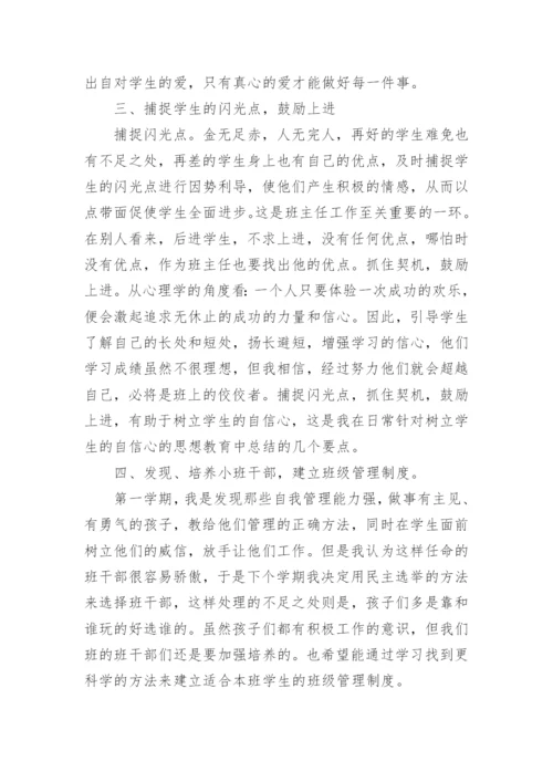 小学一年级班主任工作经验交流发言稿.docx