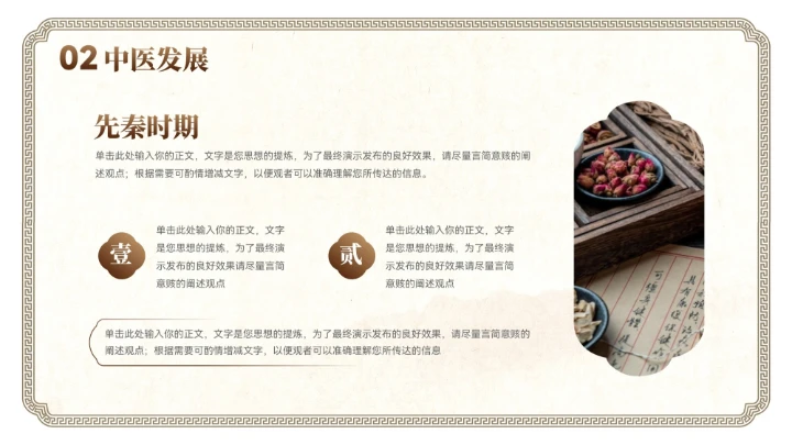 棕色大气中式中医养生文化宣传ppt模板