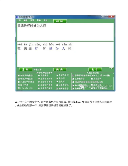 汉字加拼音神器：实用汉字转拼音