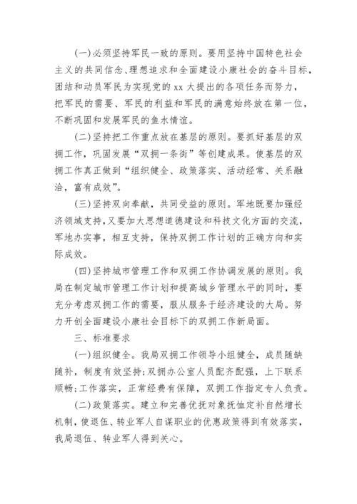 局双拥工作计划范文.docx