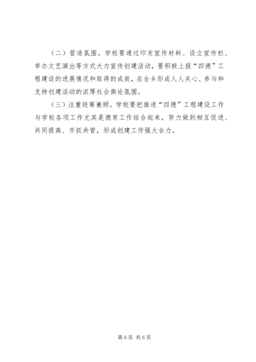 西林小学四德工程实施方案.docx