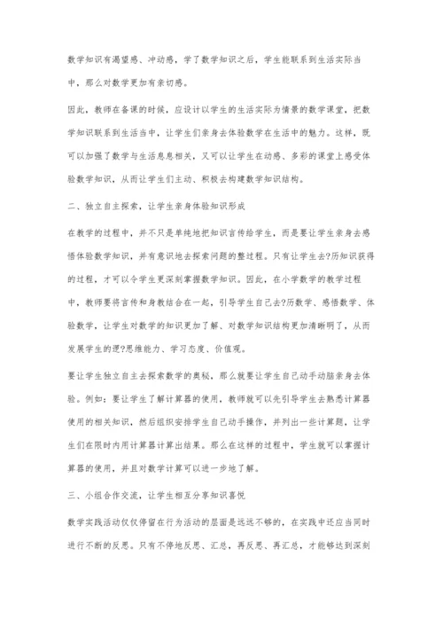 新课程理念下的小学数学教学梁胜利.docx