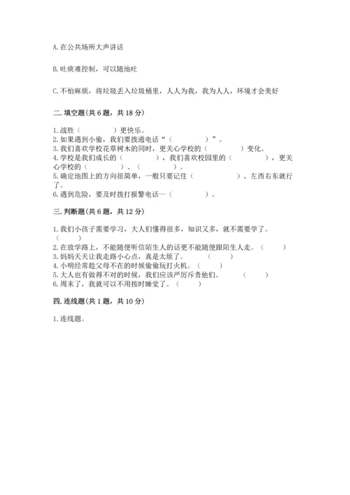 部编版三年级上册道德与法治期末测试卷附答案【基础题】.docx