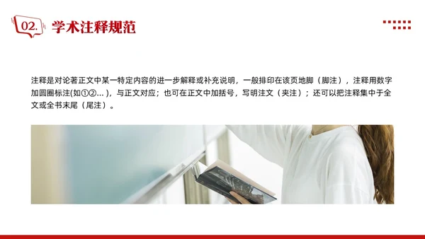 红色简约学术道德与学术规范PPT模板宣传PPT动态PPT职业道德