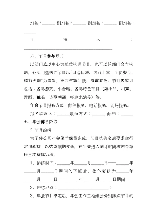 公司会议策划方案