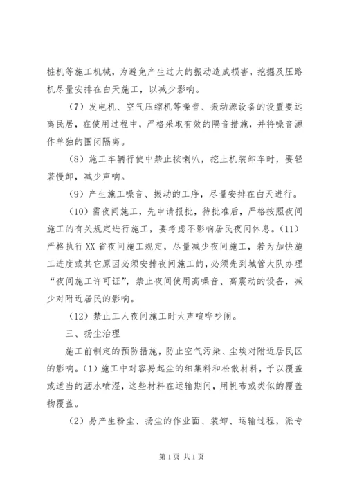 环保及扬尘治理措施.docx