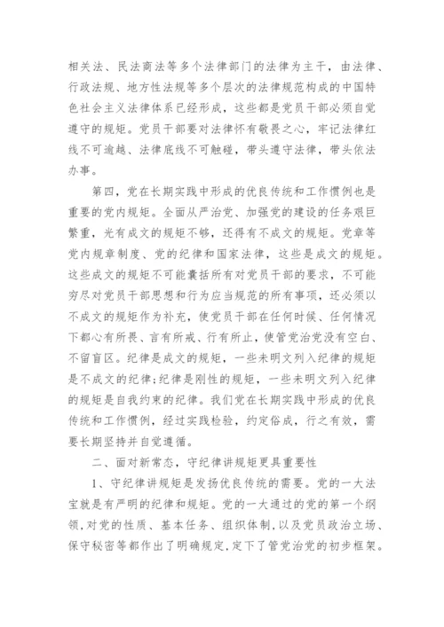 学习党的纪律心得体会.docx