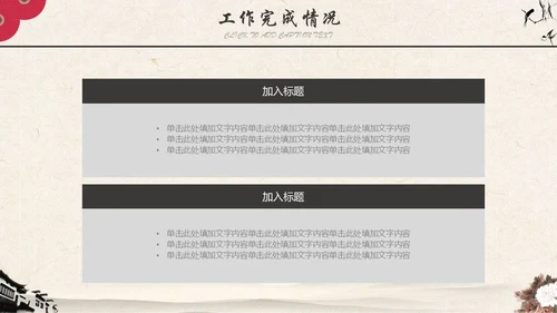 古典水墨仙鹤封面工作汇报通用PPT模板