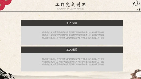 古典水墨仙鹤封面工作汇报通用PPT模板