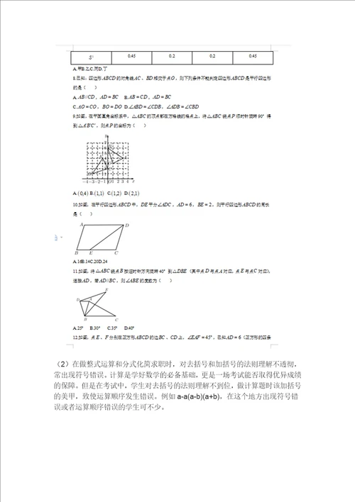 八年级数学期末考试