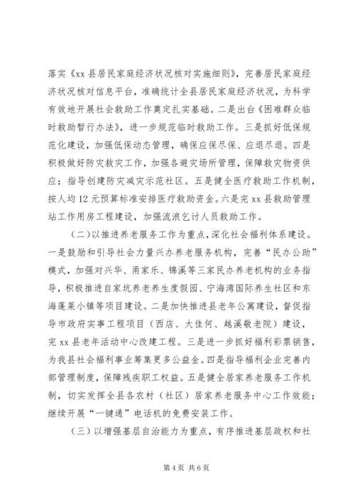 县民政局工作报告 (3).docx