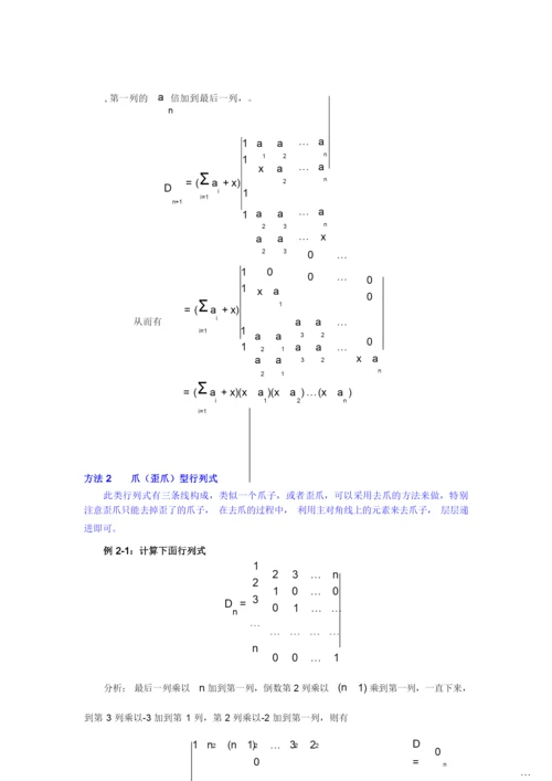 行列式的计算技巧.docx