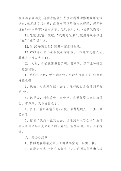 同学聚会方案策划_1.docx