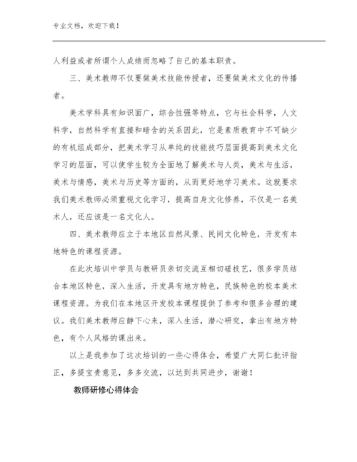 教师研修心得体会优选范文6篇合辑.docx