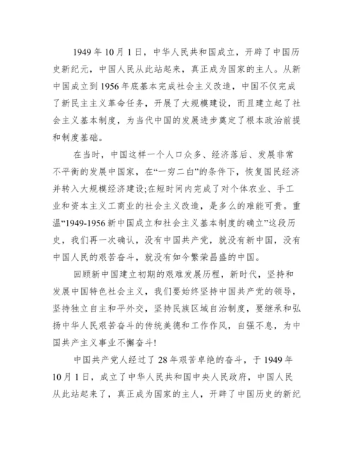 《中华人民共和国简史》学习心得【十篇】.docx