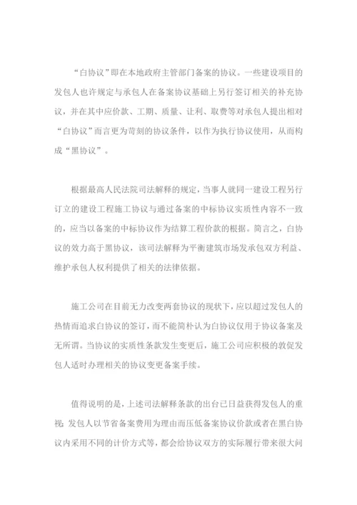 建设工程承包合同订立的注意事项有哪些.docx