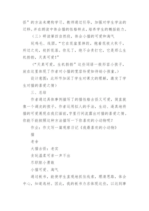 《猫》说课稿_4.docx