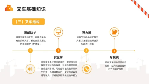 橙色简约叉车安全培训PPT模板宣传PPT动态PPT安全生产