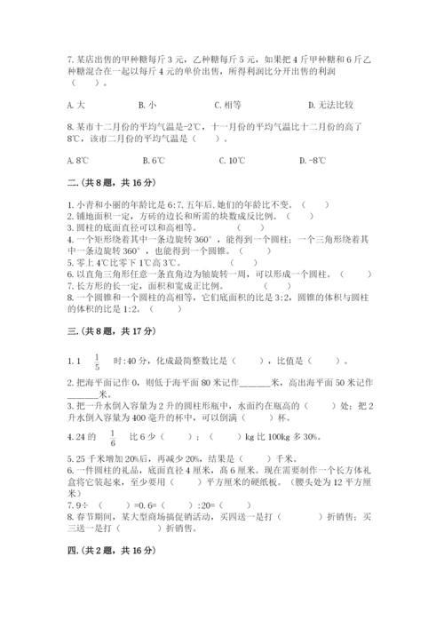 小学六年级数学毕业试题含答案（模拟题）.docx