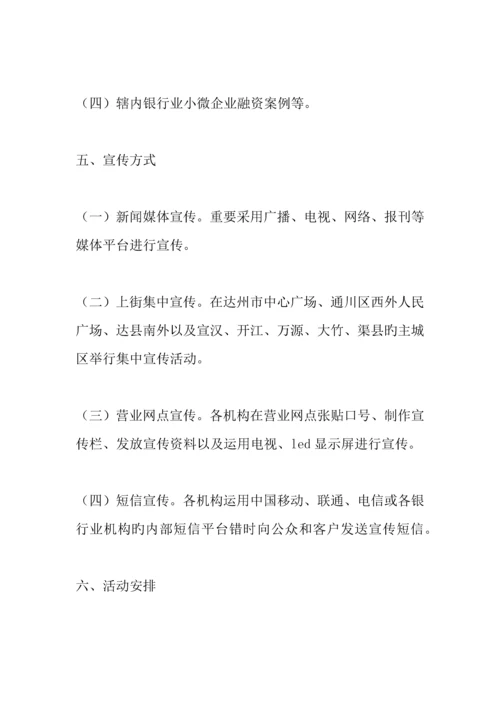 企业金融服务方案.docx