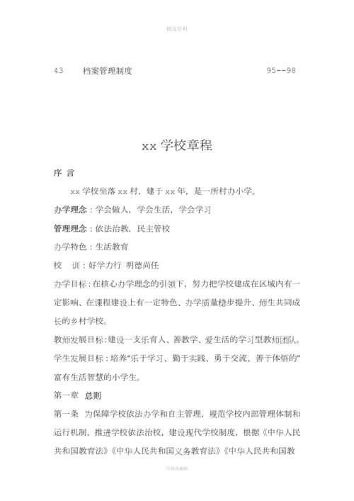 学校各种规制度管理制度汇编.docx