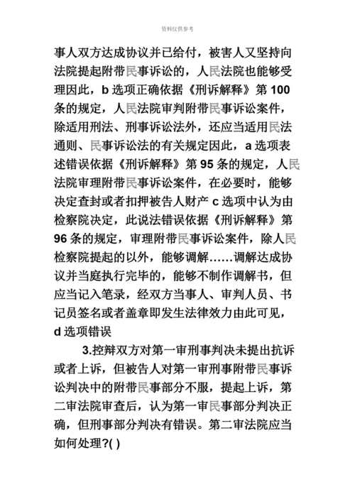 国家司法考试刑事诉讼法巩固习题十四及参考答案.docx