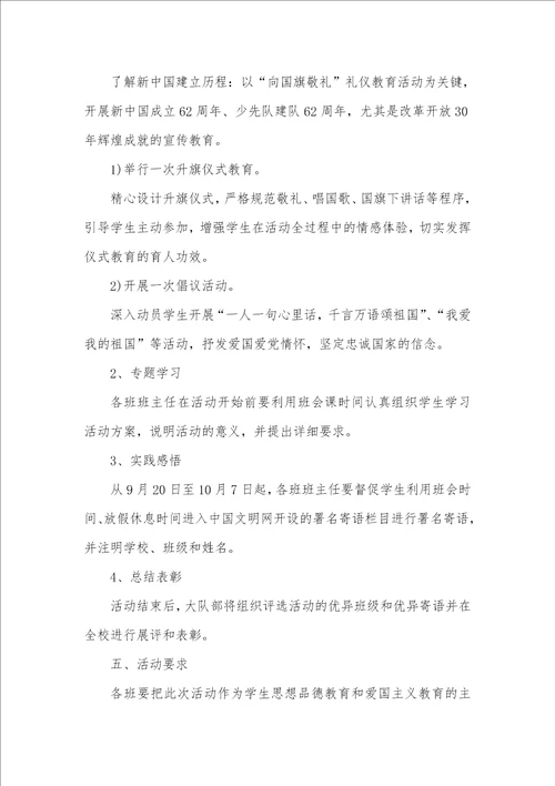 2021年向国旗敬礼活动方案