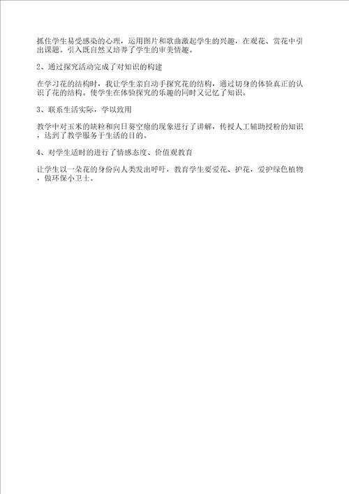七年级生物开花和结果教学设计