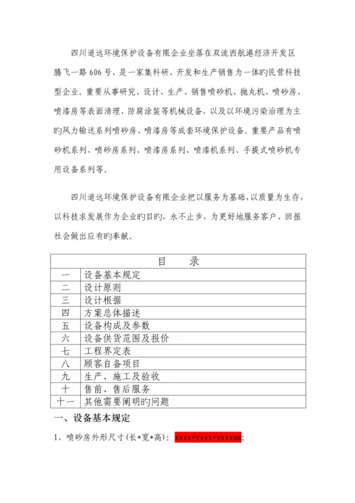 风力回收喷砂房技术方案总结.docx