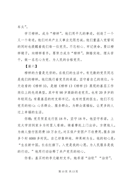 观看《榜样3》有感7篇.docx